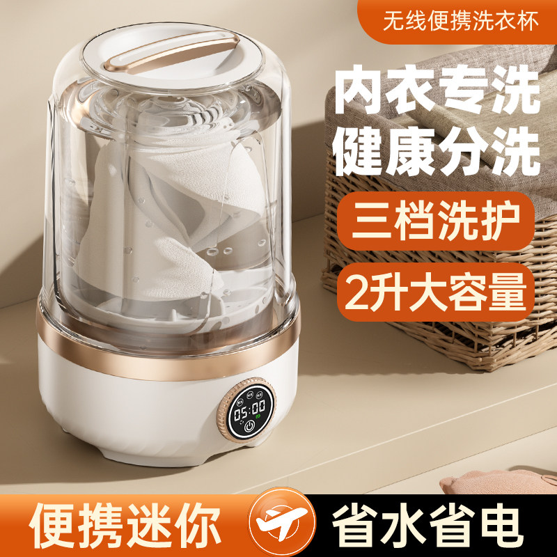 【2025新款】内衣内裤洗衣机专用小型迷你洗衣杯全自动洗袜子神器