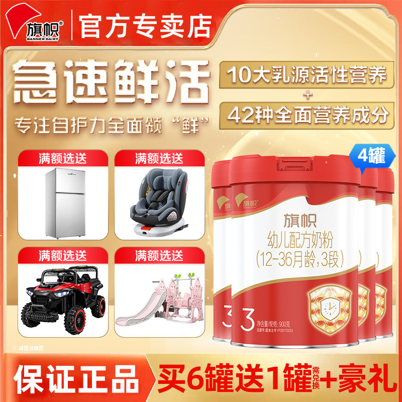 新日期】君乐宝旗帜奶粉3段红钻900g*4红旗帜牛奶粉官方旗舰使用感如何?