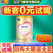 飞鹤臻爱倍护2段6个月超级飞帆150g小听试喝奶粉 新客咨询29.9元