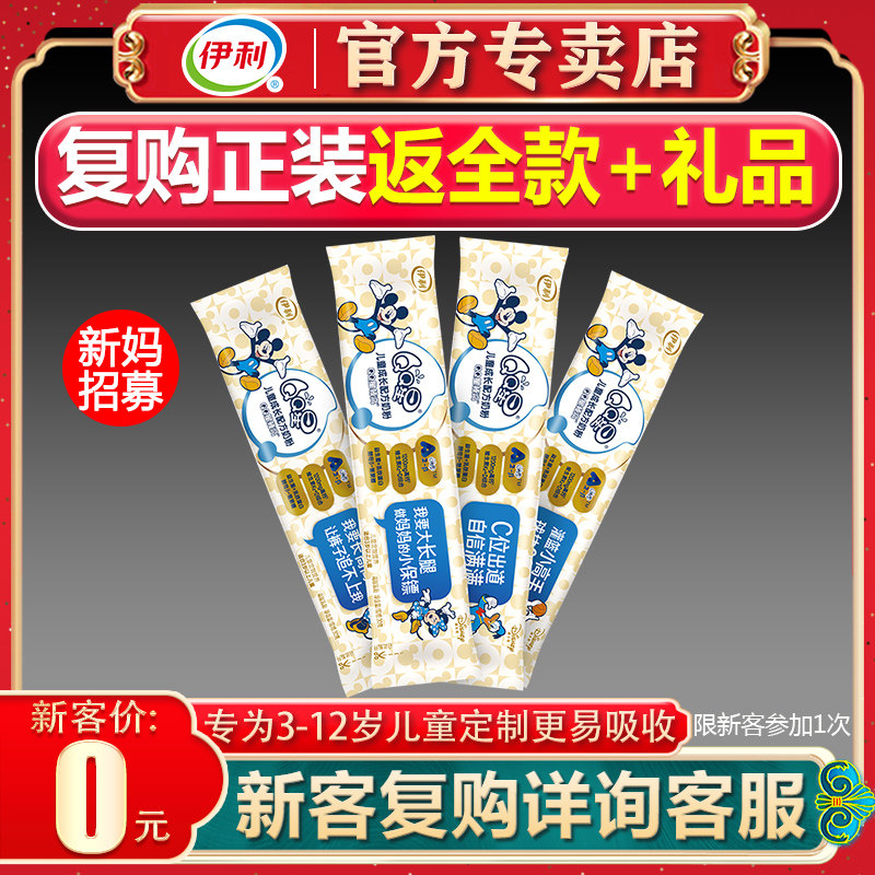 新客试喝14.9元】伊利qq星榛高奶粉儿童成长配方30g*4条 限购1次使用感如何?