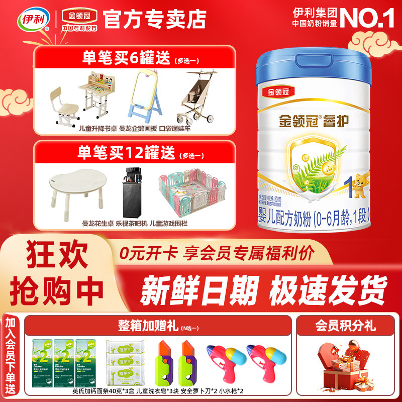 伊利金领冠睿护1段800g牛奶粉