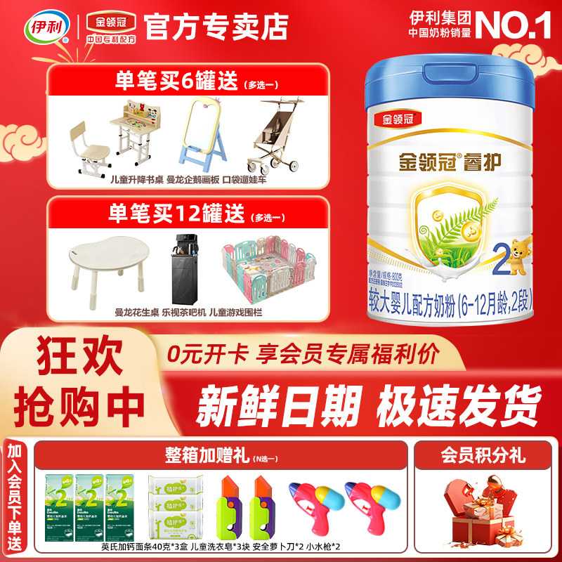 伊利2段婴儿牛奶粉800g送小罐