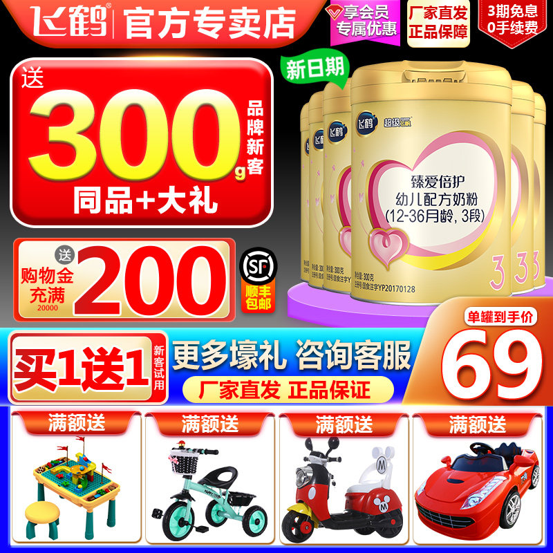 Pot trial]Flying crane super FeiFan Zhen love Fold protection 3 segments baby Powdered Milk 300g*6 Flagship Official website Authorizein the Milk powder/Food supplement/Nourishment/Snacks , Infant milk powder  category - from Buy2taobao.com to provide professional Taobao agent buy service