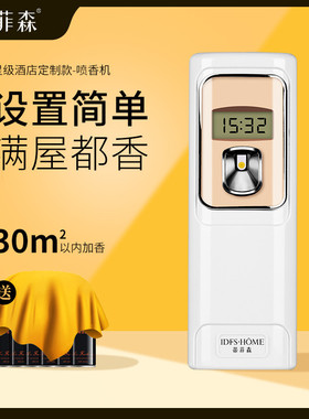 蒂菲森自动喷香机卫生间除臭厕所专用酒店香薰机商用香氛机室内