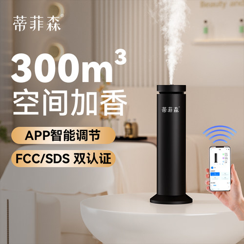 立式高端酒店商用香薰机