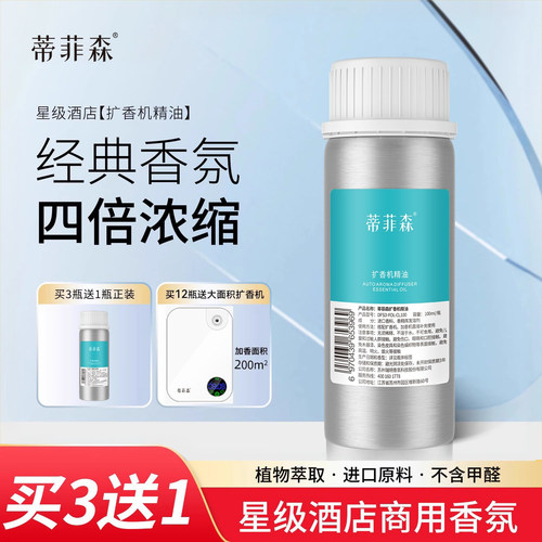 高浓缩,更耐用!100ML香薰精油
