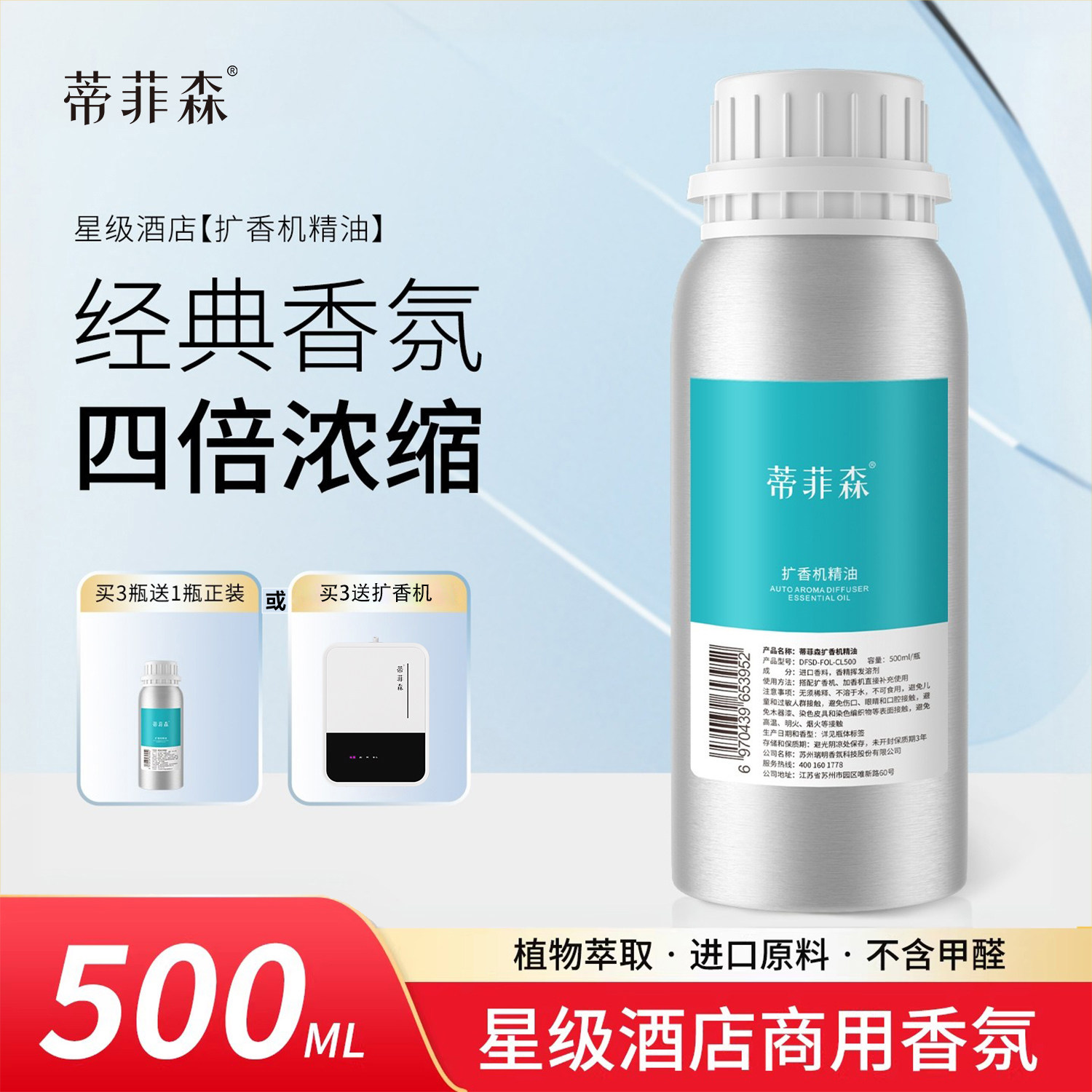 蒂菲森香薰机补充液香薰精油500ml大容量油性商用酒店扩香机喷香