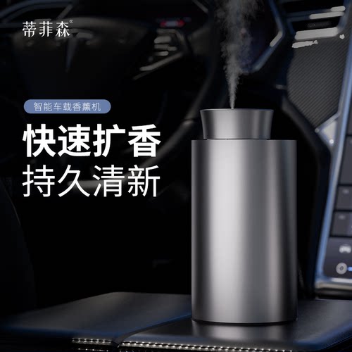 二流体雾化高级汽车香水