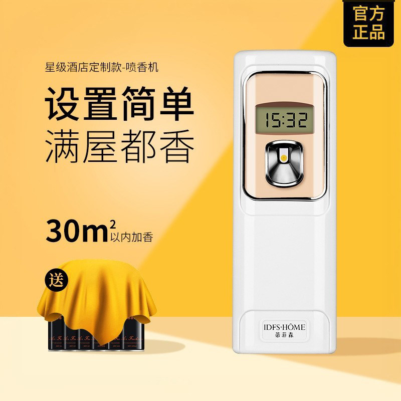 【高续航】蒂菲森自动香薰机卫生间厕所香氛机酒店喷香机商用加香