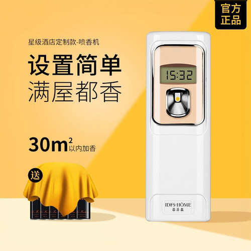 智能喷香！星级酒店香喷香机