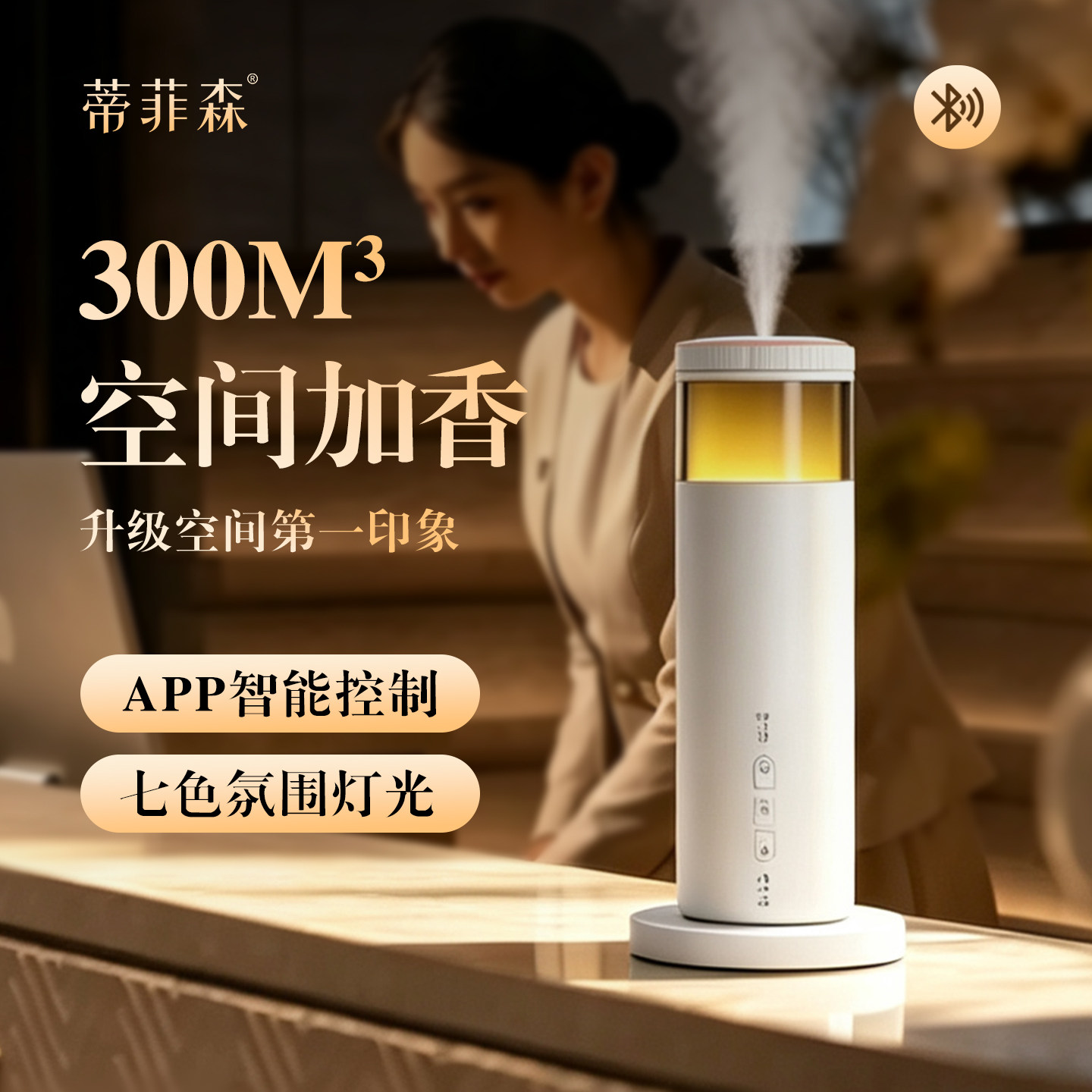 蒂菲森酒店扩香机前台商用氛围灯香氛机二流体香薰机自动定时喷香