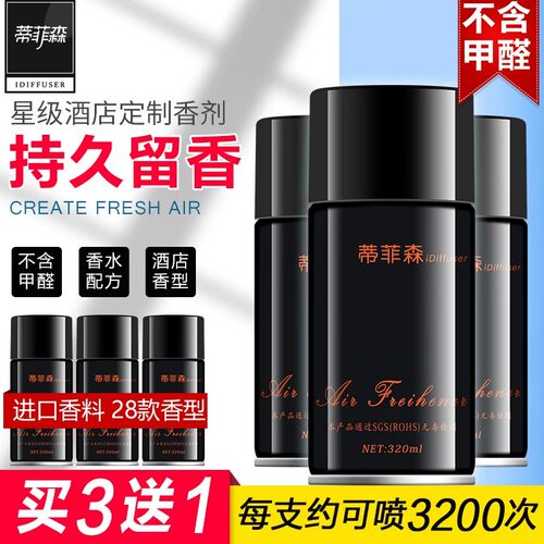一喷就香!买3瓶送一瓶！真香