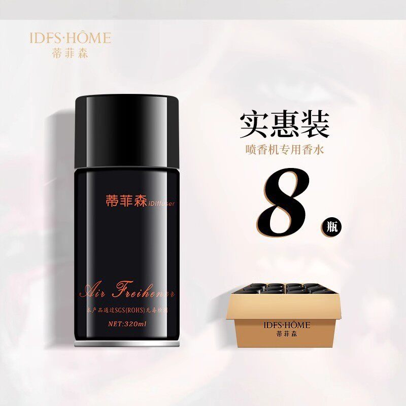 蒂菲森8瓶空气清新剂喷雾香水自动喷香机补充厕所除臭香薰卫生间