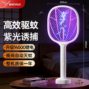 雅格电蚊拍家用可充电锂电蚊子苍蝇拍强力灭蚊紫光多功能2026新款