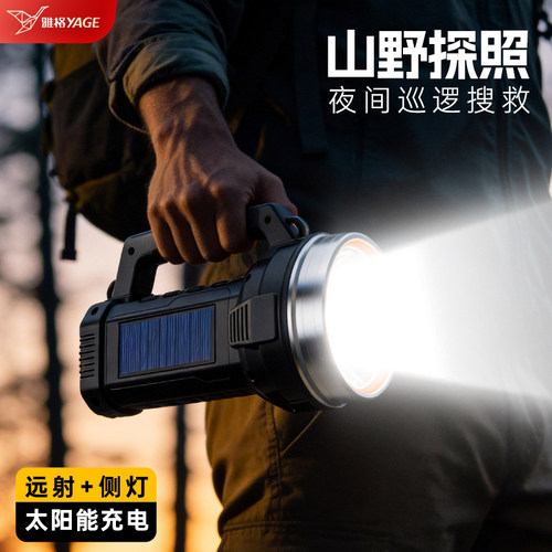 【太阳能充电】雅格大容量手提灯