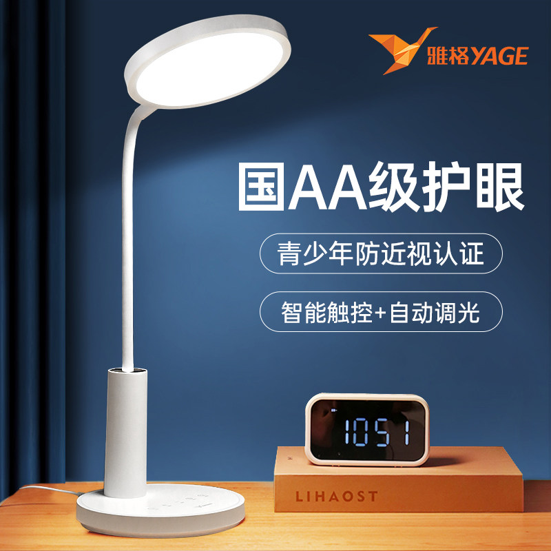 雅格国AA级学生护眼台灯触控调光