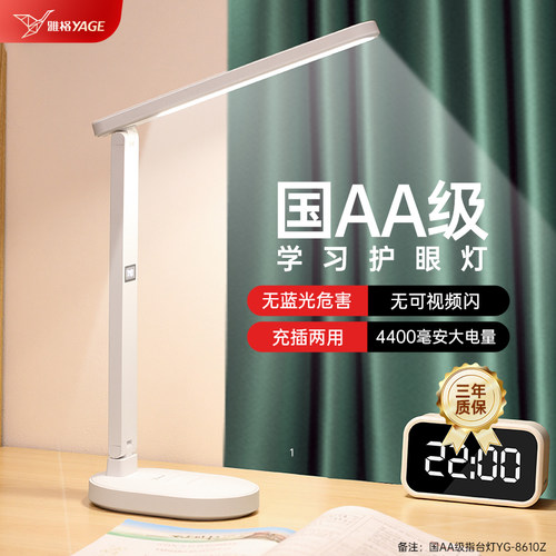 【2026年新款】雅格护眼学习台灯