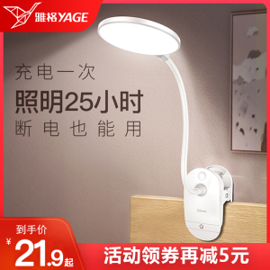 雅格LED小台灯学习专用护眼书桌学生宿舍可充电卧室床头灯夹子式