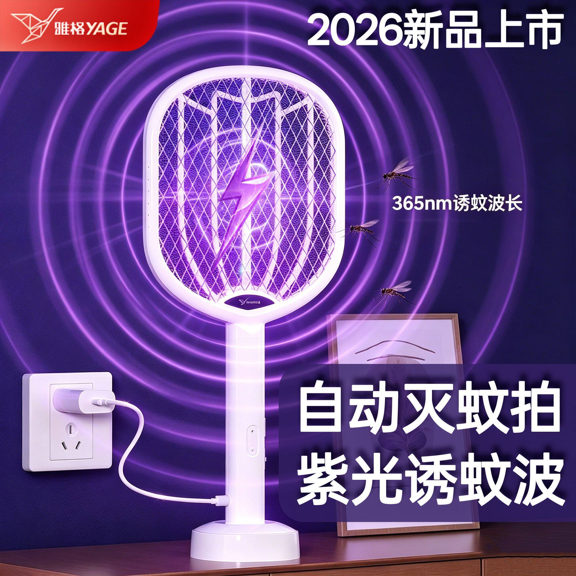 雅格锂电强力安全电蚊拍