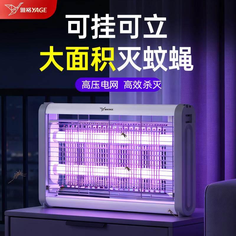 雅格灭蝇灯家用灭蚊灯庭院驱蚊餐厅饭店用商铺驱虫诱苍蝇2026新款