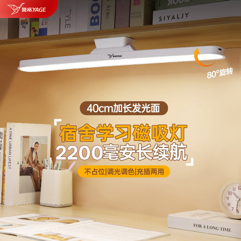 【可磁吸/立放/壁挂】雅格护眼灯图片