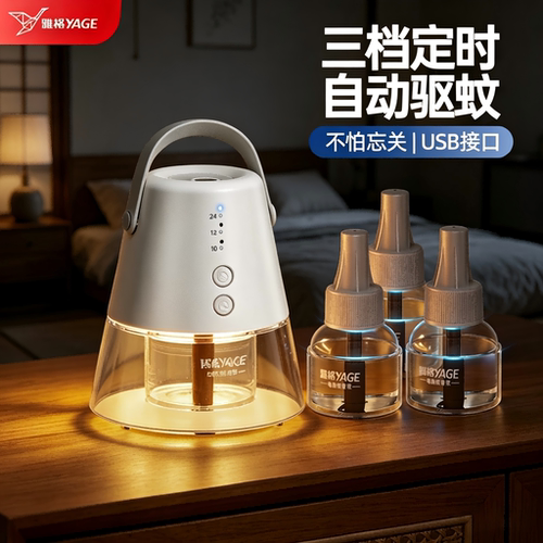 雅格电热蚊香液驱蚊器室内外可用