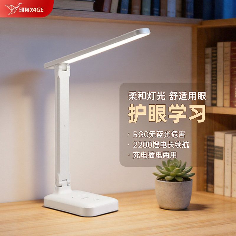 雅格护眼折叠充插两用阅读台灯图片