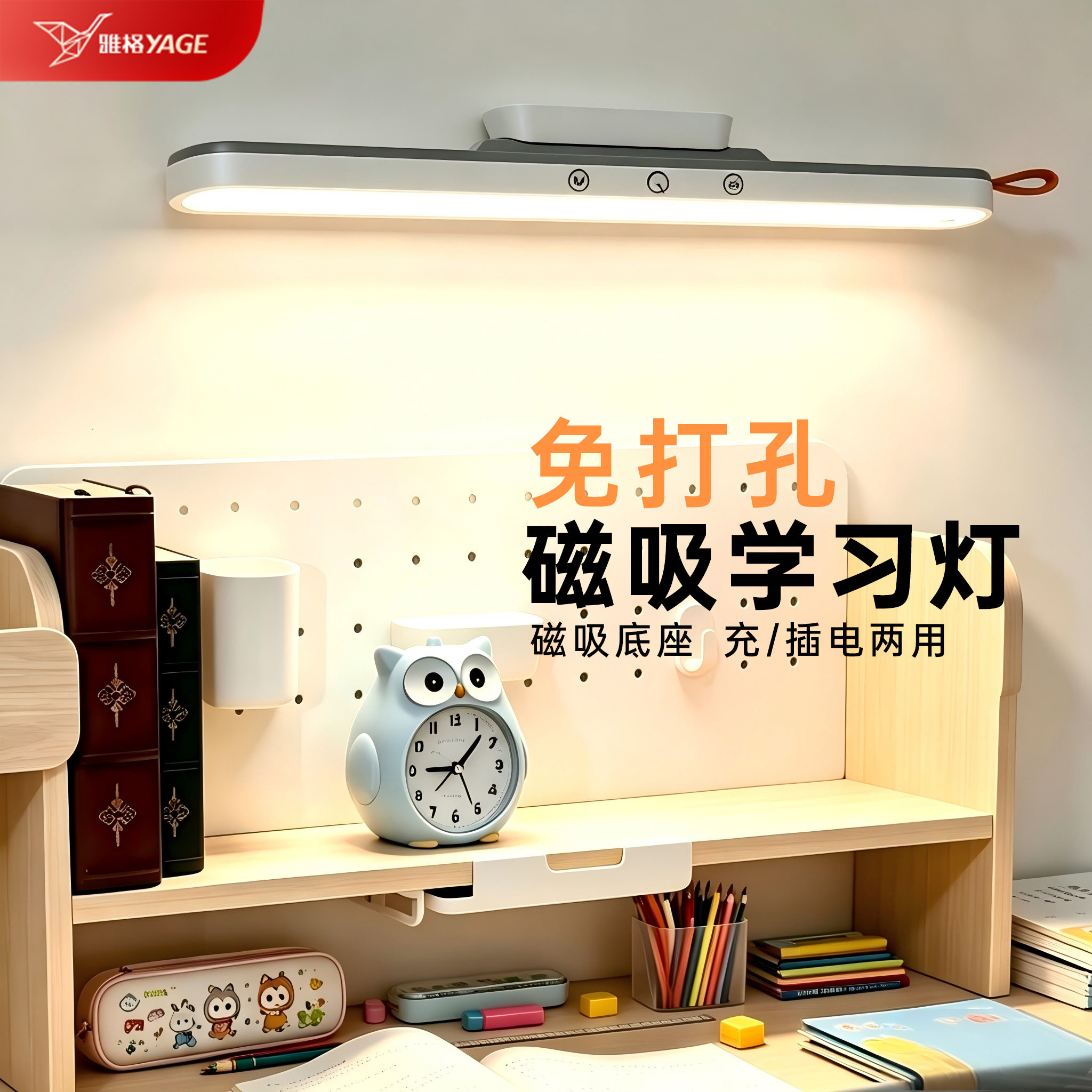 雅格磁吸灯LED长条灯台灯护眼学习专用大学生宿舍书桌充电酷毙灯