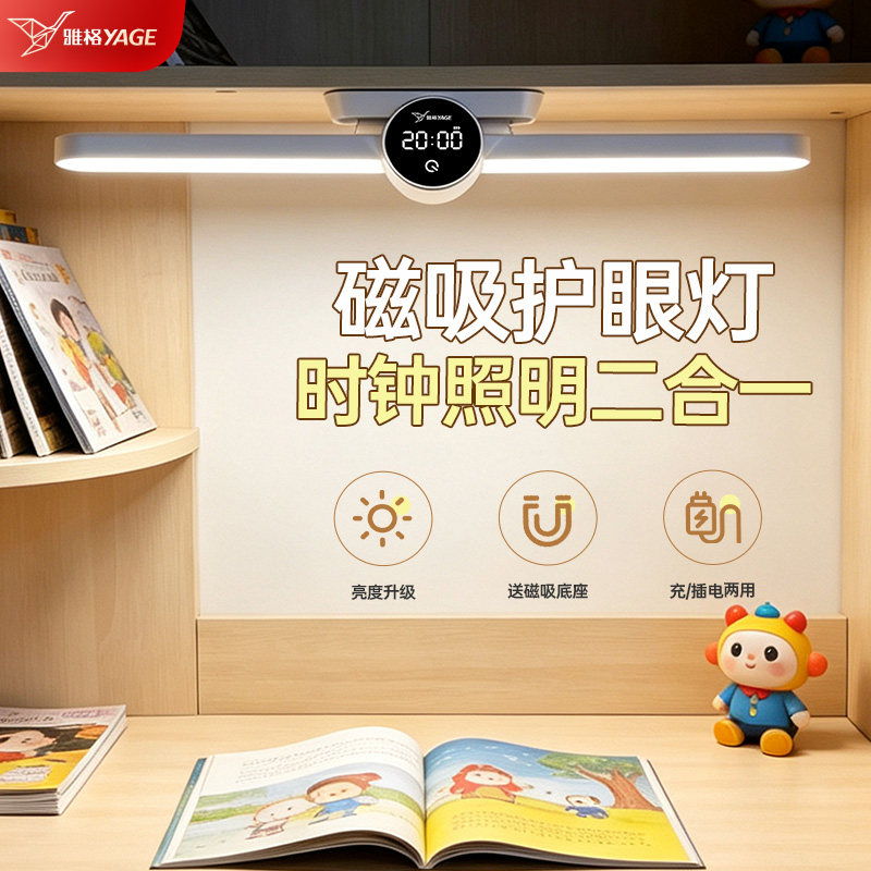 雅格宿舍充电磁吸护眼台灯LED酷毙灯大学生书桌学习寝室床头墙壁