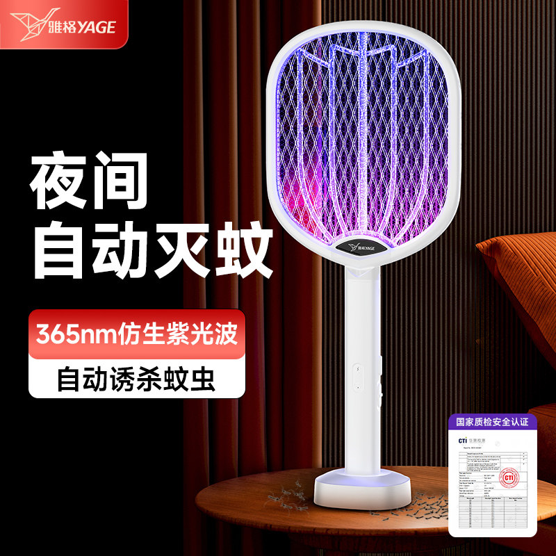 雅格电蚊拍充电式家用强力高压锂电紫光自动诱蚊灭蚊苍蝇2026新款