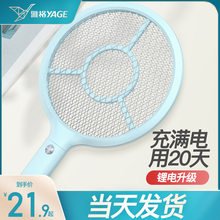 14.9元包邮  雅格 YG-D719充电式 电蚊拍