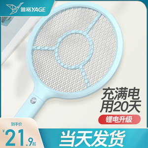 14.9元包邮  雅格 YG-D719充电式 电蚊拍