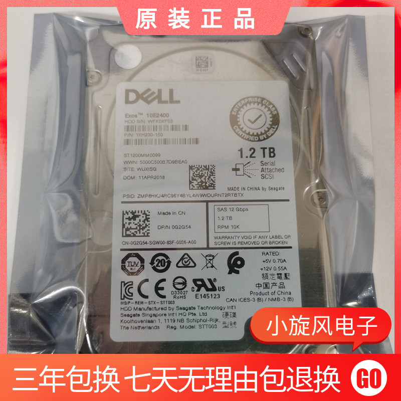 Dell/戴尔0G2G54 ST1200MM0099 1.2T 10K SAS 2.5 12Gb服务器硬盘