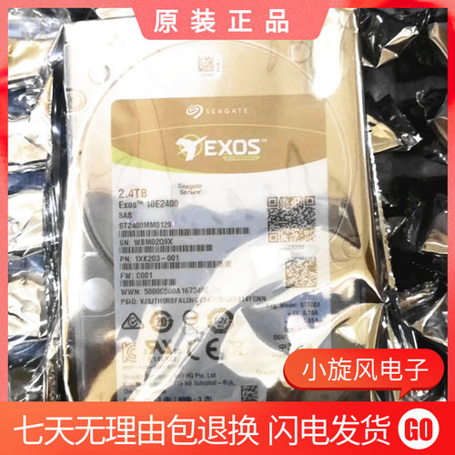 全新希捷2.4T10KSAS2.5硬盘