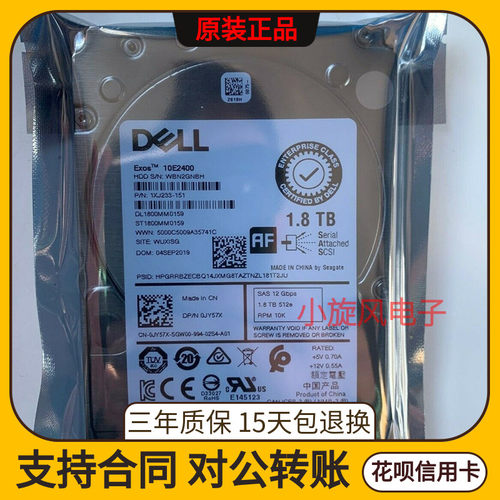 全新1.8T服务器硬盘戴尔三年包换