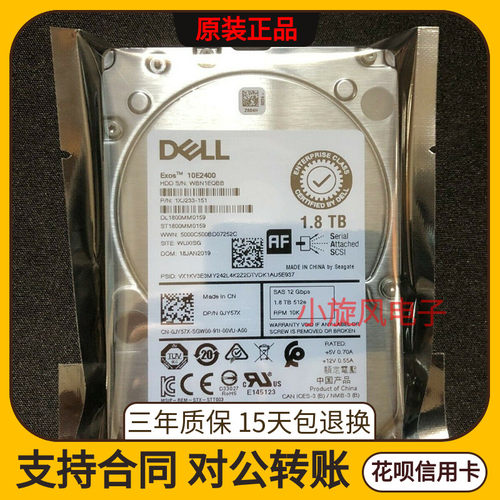 全新戴尔ST1800MM0129硬盘三年保