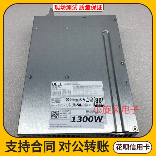 原装Dell1300W电源一年包换