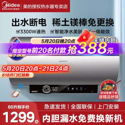 美的60升出水断电3300W电热水器