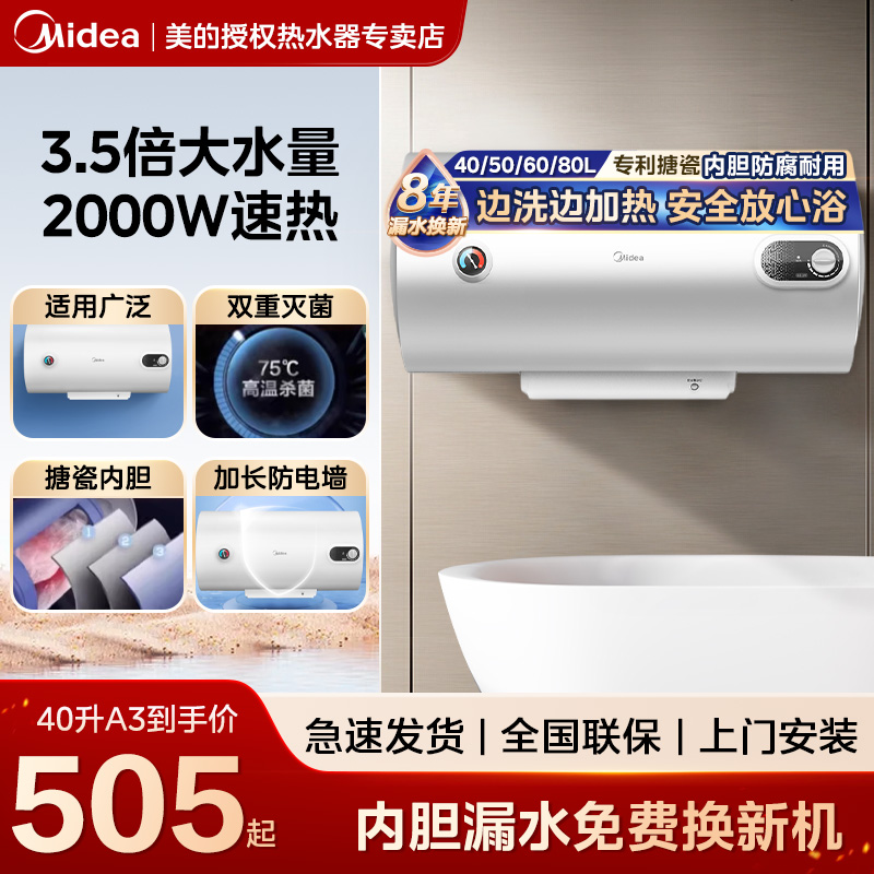 美的50升1级省电机械款