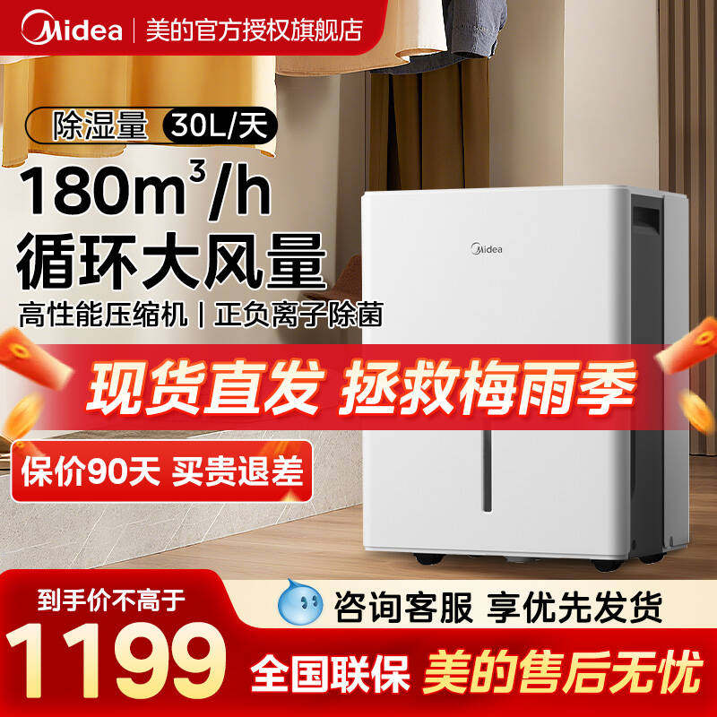 美的30升/天除湿机回南天整屋除湿大功率抽湿干燥机小型吸湿器