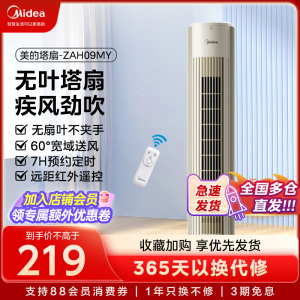 美的塔式电风扇家用塔扇无叶塔式静音立式宿舍台式落地扇ZAH09MY