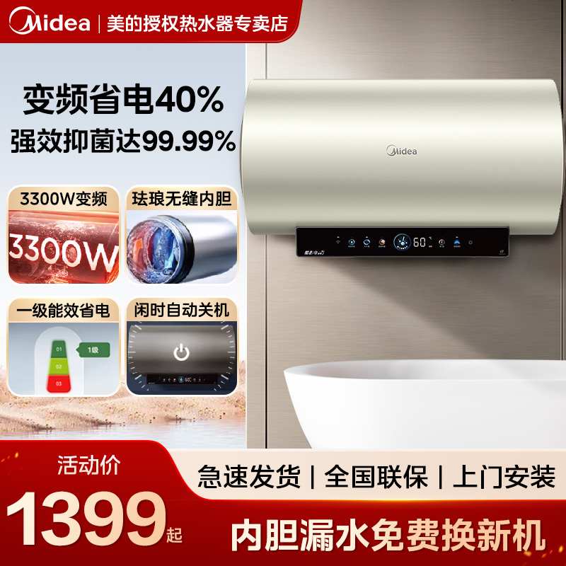 美的电热水器家用60升