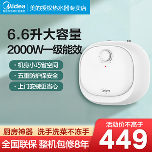 美 热水宝 6.6L升小厨宝厨房电热水器小型迷你速热电家用台下式