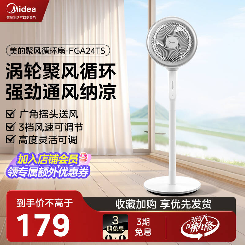 美的空气循环扇家用轻音低噪电风扇立式节能落地扇卧宿舍FGA24TS