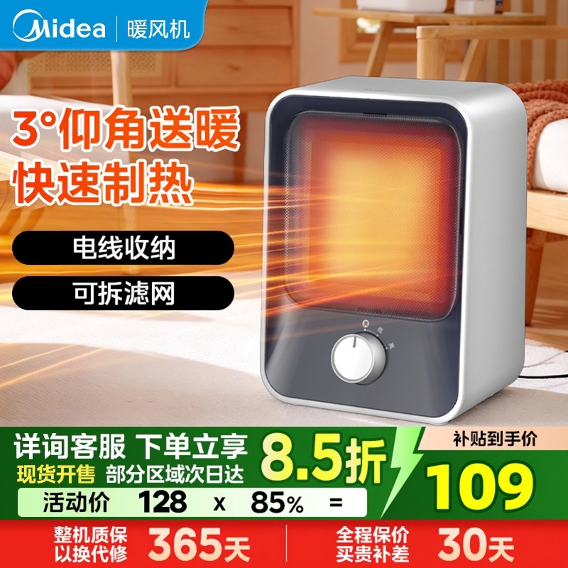 美的小型暖风暖气机办公室桌面取暖器暖手暖脚器 HFU15D,生活电器,暖风机/取暖器,淘宝优惠券,粉丝福利购,淘宝优惠卷