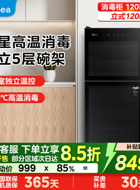 美的消毒柜120R01立式120L高温消毒柜双室温控家用消毒柜碗筷消毒