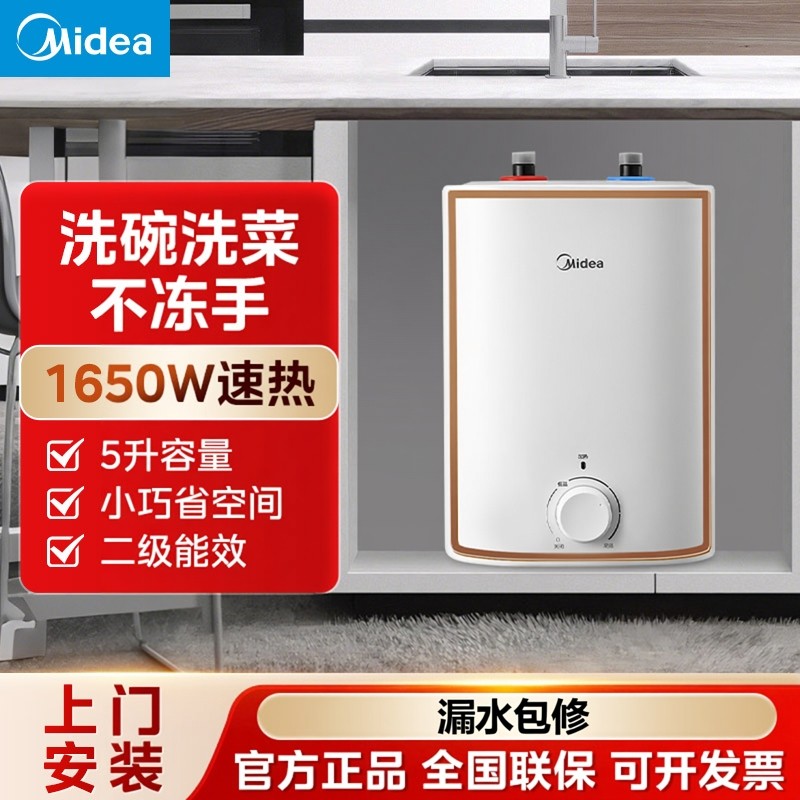 美的5升小厨宝家用热水电热水器厨房小型迷你速热卫生间,大家电,厨宝,淘宝优惠券,粉丝福利购,淘宝优惠卷