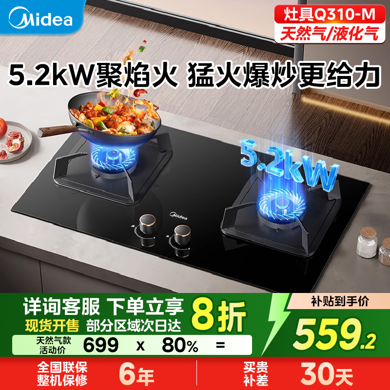 美的双灶燃气灶天然气嵌入式