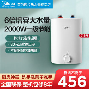 小厨宝一级储水式 美 电热水器厨房小型迷你家用速热热水宝7.6L