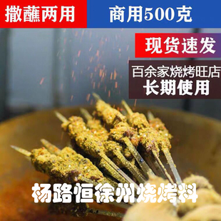 徐州烧烤调料新疆孜然粉商用烤羊肉串面筋炸串铁板鱿鱼撒料烧烤料